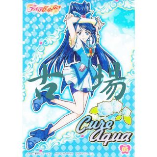 エンスカイ(ensky)の【Ｓ】Yes!プリキュア5 GoGo!★プラカード★キュアアクア★No.05(カード)