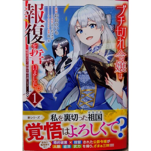 角川書店(カドカワショテン)のツンデレ悪役令嬢リーゼロッテと６　と　ブチ切れ令嬢は報復を誓いました。１ エンタメ/ホビーの漫画(その他)の商品写真