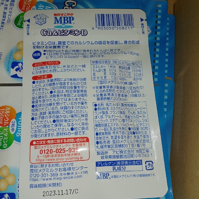 雪印メグミルク 毎日すこやかMBP Ca&ビタミンD 6袋セット売 新品未開封