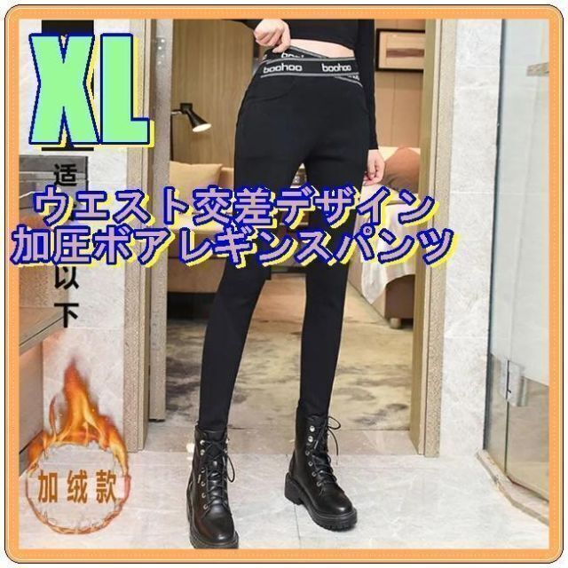 裏起毛 厚手　黒　クール♪ウエストXデザイン　極暖レギンスXL　スキニーパンツ