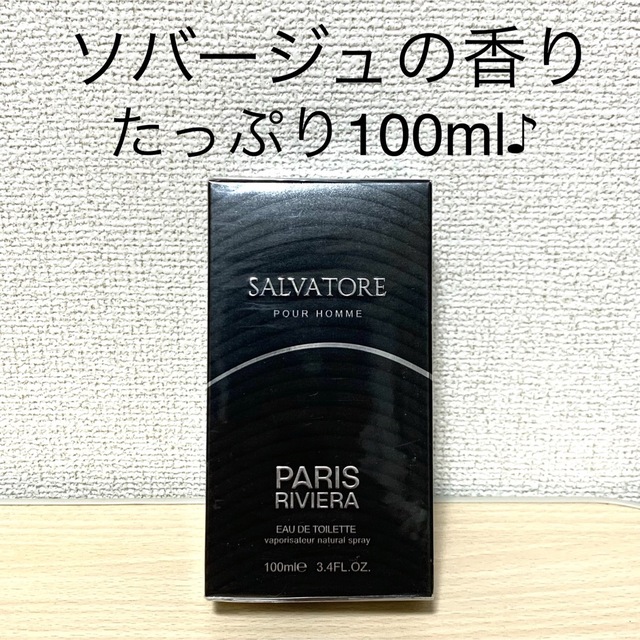 Paris Riviera 香水 Dior ソバージュ 似の香り ディオール - 香水