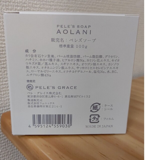 【新品/未開封】ペレグレイス アオラニ AOLANI コスメ/美容のスキンケア/基礎化粧品(洗顔料)の商品写真