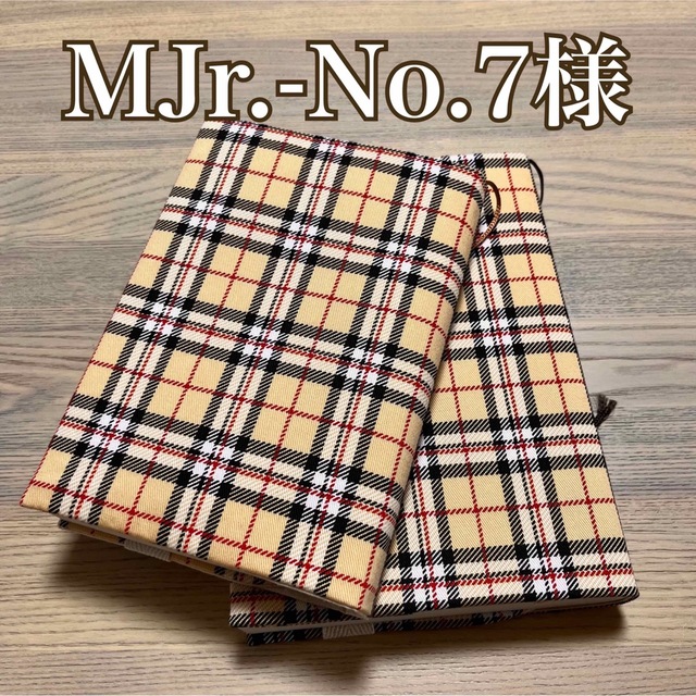 MJr.-No.7様専用  ブックカバー　ツイル　タータンチェック  2品セット ハンドメイドの文具/ステーショナリー(ブックカバー)の商品写真