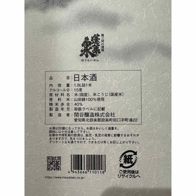 純米大吟醸　空　1.8l 関谷醸造 食品/飲料/酒の酒(日本酒)の商品写真
