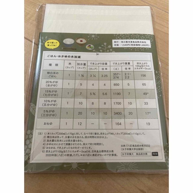 味の素(アジノモト)の味の素　栄養士手帳2023 2022.12-2024.01 インテリア/住まい/日用品の文房具(カレンダー/スケジュール)の商品写真