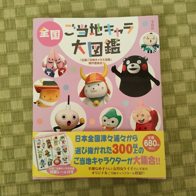 Takara Tomy(タカラトミー)のリカちゃん ドレス & 全国ご当地キャラ大図鑑 エンタメ/ホビーのおもちゃ/ぬいぐるみ(キャラクターグッズ)の商品写真