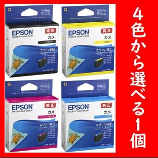選べる1色 カメ エプソン純正 KAM-BK KAM-Y KAM-M KAM-C(PC周辺機器)