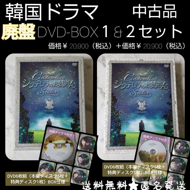 エンタメ/ホビー【廃盤】韓国ドラマ★シンデレラのお姉さん DVD-BOX セット【特典ディスク付