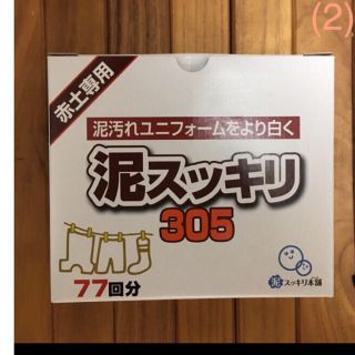 お試し‼️泥スッキリ305洗濯洗剤➕101(洗剤/柔軟剤)