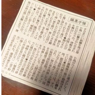 マカロン様専用　読売新聞　編集手帳切り抜きセット(その他)