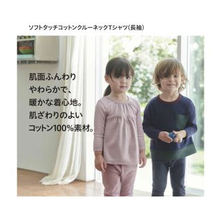 【新品未使用】ユニクロ ベビー ソフトタッチコットンクルーネック