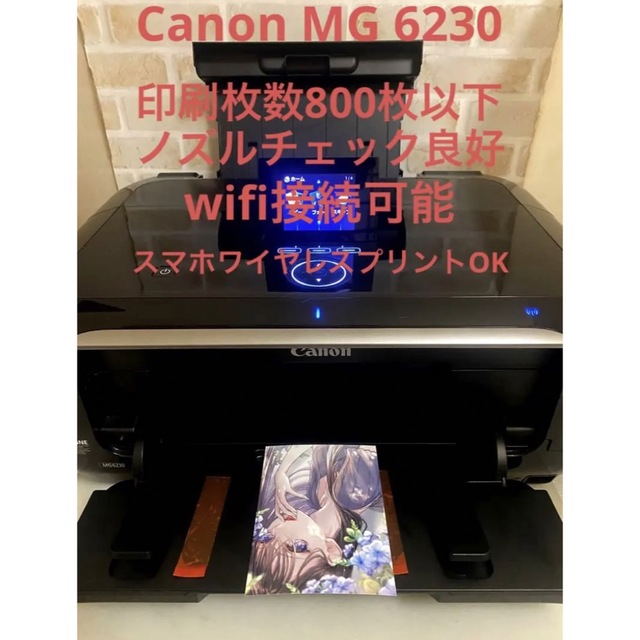 Canon(キヤノン)のプリンター　Canon MG 6230‼️ スマホ/家電/カメラのPC/タブレット(PC周辺機器)の商品写真
