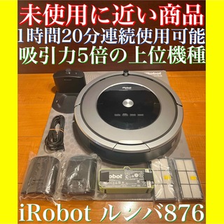 アイロボット(iRobot)の24時間以内・送料込み・匿名配送　iRobotルンバ876 ロボット掃除機　節約(掃除機)