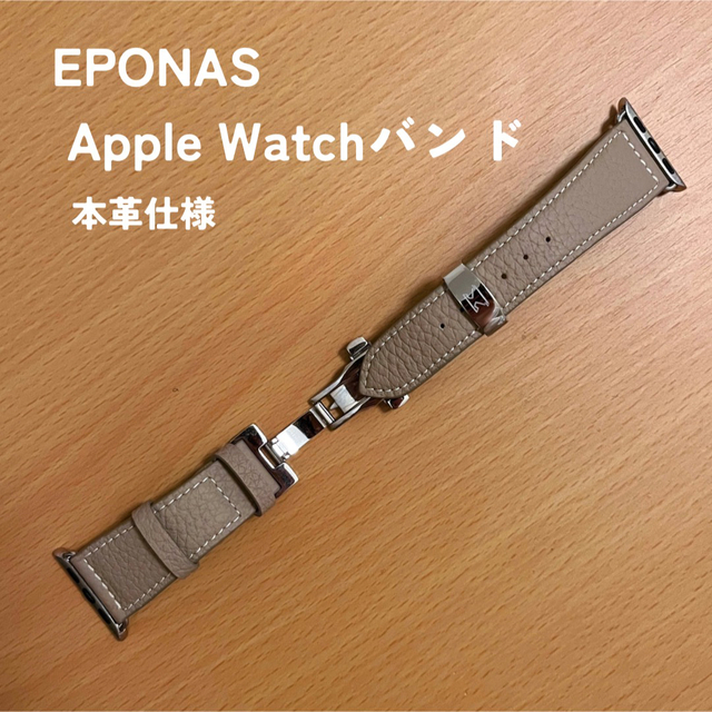 Apple Watch(アップルウォッチ)の週末値下げ！【本革状態・良】エポナス　Apple Watchバンド スマホ/家電/カメラのスマートフォン/携帯電話(その他)の商品写真