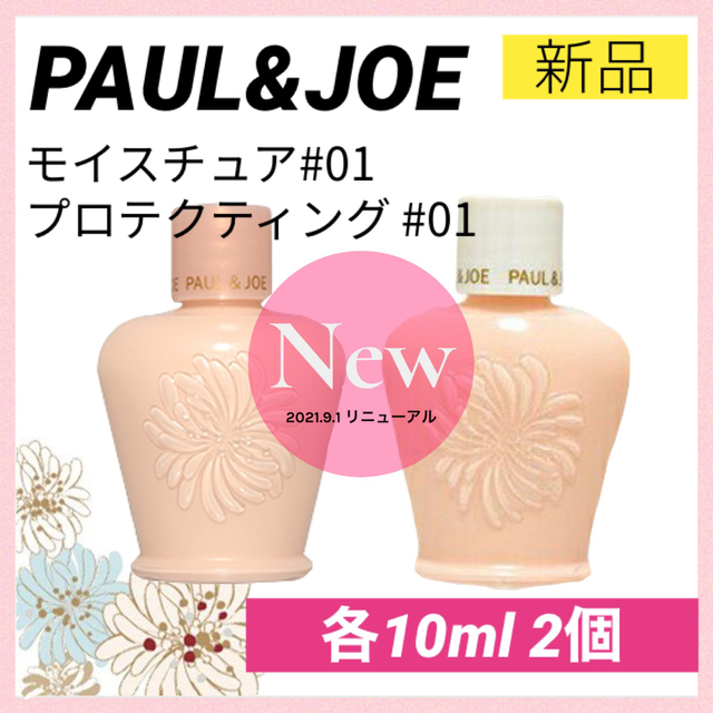 PAUL & JOE(ポールアンドジョー)のポールアンドジョーPAUL&JOEモイスチュアプロテクティング01プライマー下地 コスメ/美容のベースメイク/化粧品(化粧下地)の商品写真