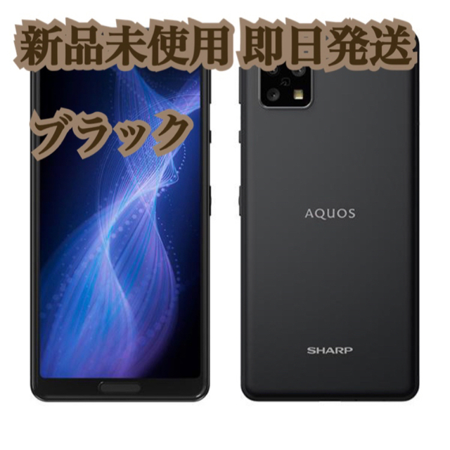 未開封SH-M17 SHARP AQUOS sense5G 本体ブラック