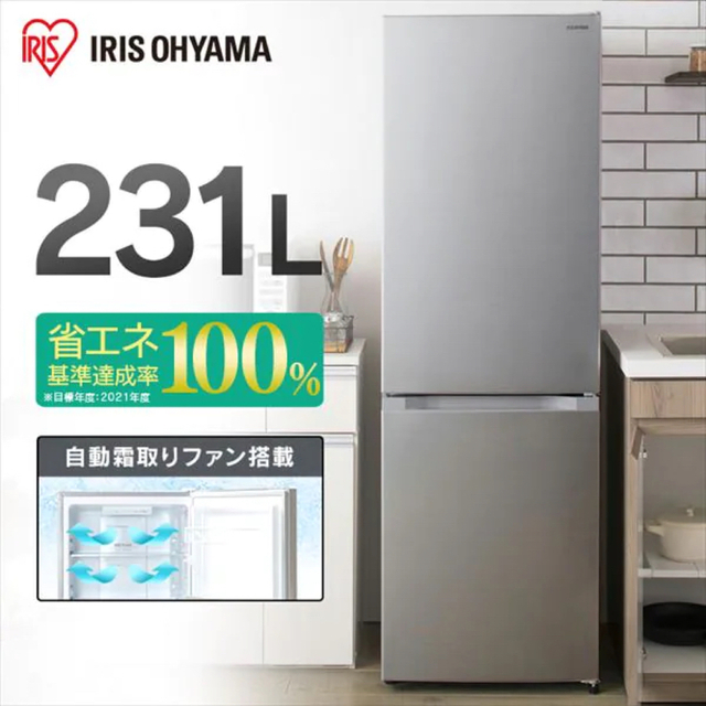 すぐったレディース福袋 冷凍冷蔵庫 231L IRSN-23A-S シルバー 冷蔵庫