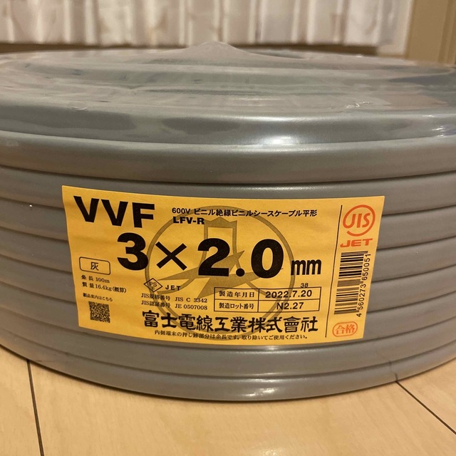 富士電線 VVF 3×2.0mm