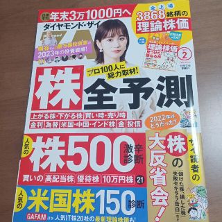 ダイヤモンド ZAi (ザイ) 2023年 02月号(ビジネス/経済/投資)