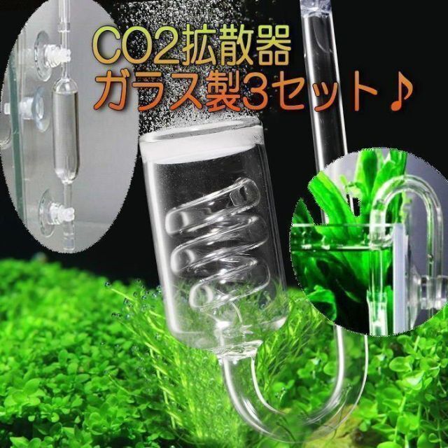 +ガラス製　CO2拡散器 サービス３点セット その他のペット用品(アクアリウム)の商品写真