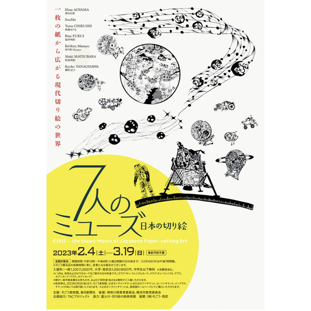 ストア 日本の切り絵 7人のミューズ 招待券 2枚セット shellys.co.in