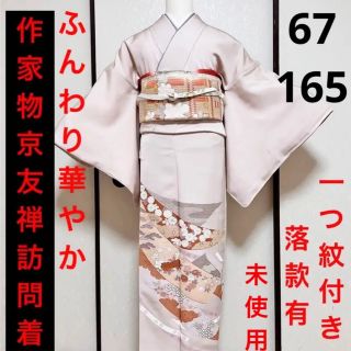 縁」156cm~163cm 万筋 江戸小紋 雲海 訪問着 正絹 U258