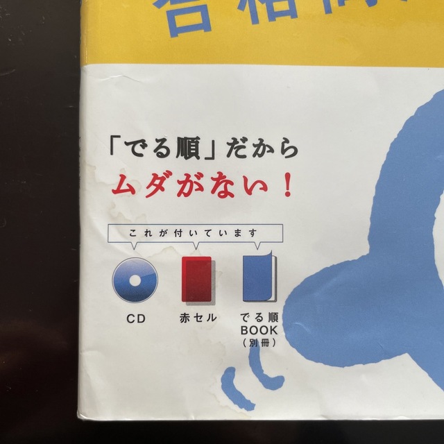 旺文社(オウブンシャ)の英検２級でる順合格問題集 エンタメ/ホビーの本(その他)の商品写真