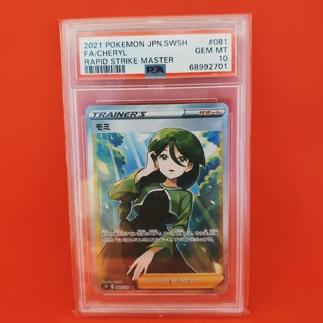 ポケモンカード モミ SR 鑑定品 PSA10評価 ワンオーナー品 | www