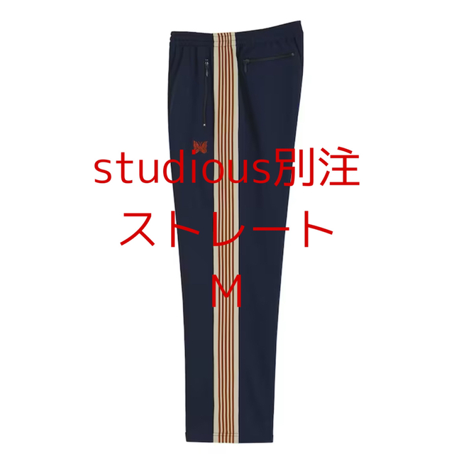 needles studious別注 トラックパンツ ストレート ネイビー M-