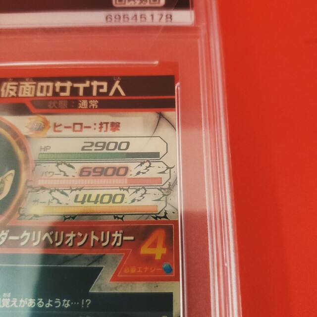 ドラゴンボール - スーパードラゴンボールヒーローズ PSA10 仮面の ...