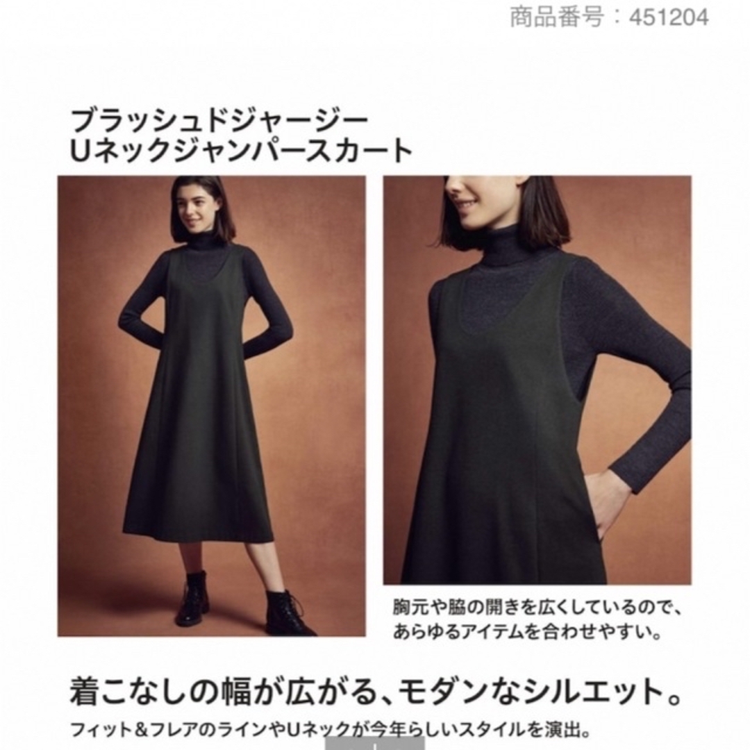 UNIQLO(ユニクロ)のブラッシュドジャージ Uネックジャンバースカート レディースのワンピース(ロングワンピース/マキシワンピース)の商品写真