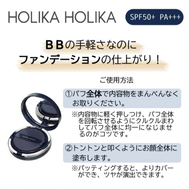 Holika Holika(ホリカホリカ)の新品　ホリカホリカ　エッセンスBB Wデーションリフト　2個セット コスメ/美容のベースメイク/化粧品(ファンデーション)の商品写真