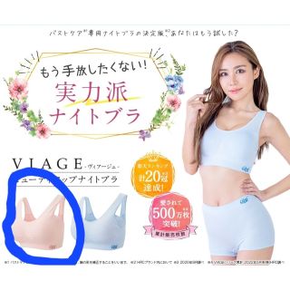 ヴィアージュ(VIAGE)のViage ビューティ アップ ナイトブラ バストアップ ブラジャー(ブラ)