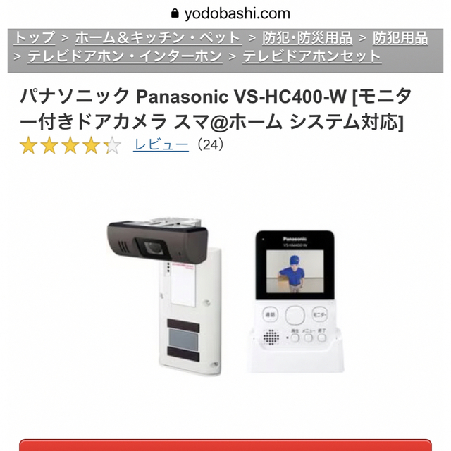 Panasonic(パナソニック)の美品★ Panasonic VS-HC400-W★ スマホ/家電/カメラのスマホ/家電/カメラ その他(防犯カメラ)の商品写真