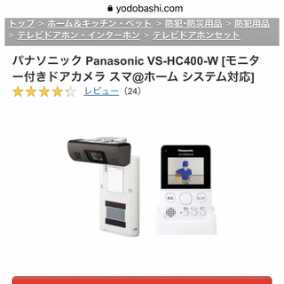 パナソニック(Panasonic)の美品★ Panasonic VS-HC400-W★(防犯カメラ)