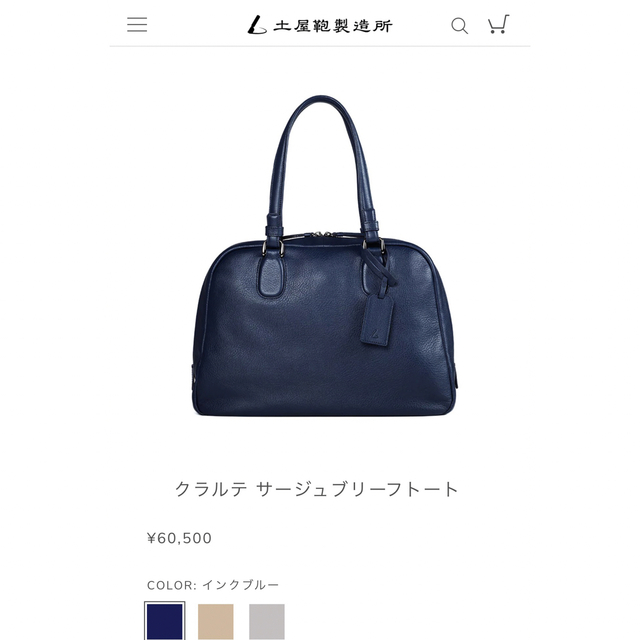 2020最新型 高品質 土屋鞄 クラルテ サージュトート インクブルー