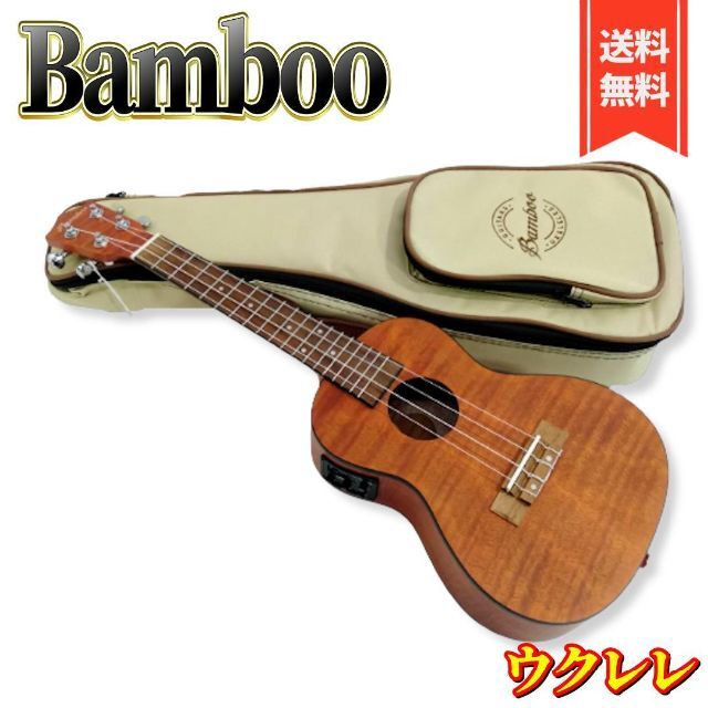 【新品】Bamboo  ウクレレ プリアンプ チューナー搭載 BU-23EXQ