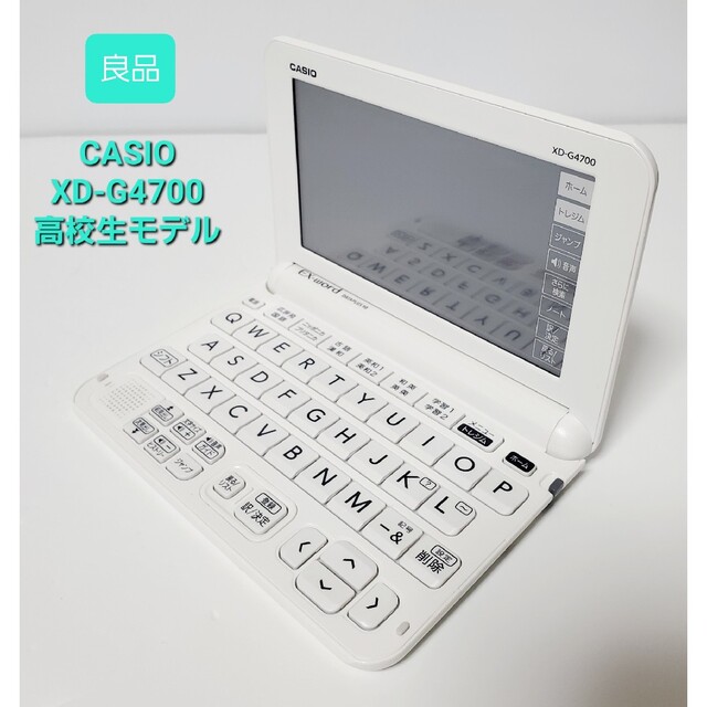 高校生モデル CASIO カシオ 電子辞書 EX-word xd-G4700