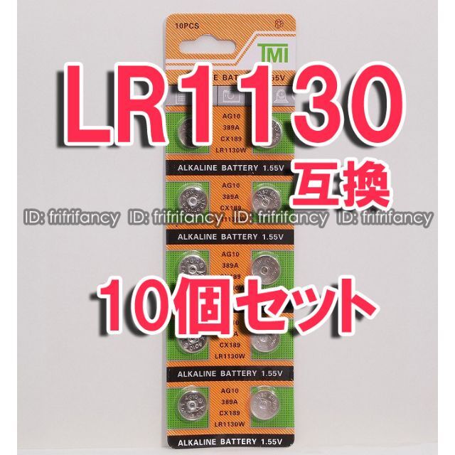 LR1130 互換 AG10 10個 セット アルカリボタン電池 スマホ/家電/カメラの生活家電(その他)の商品写真