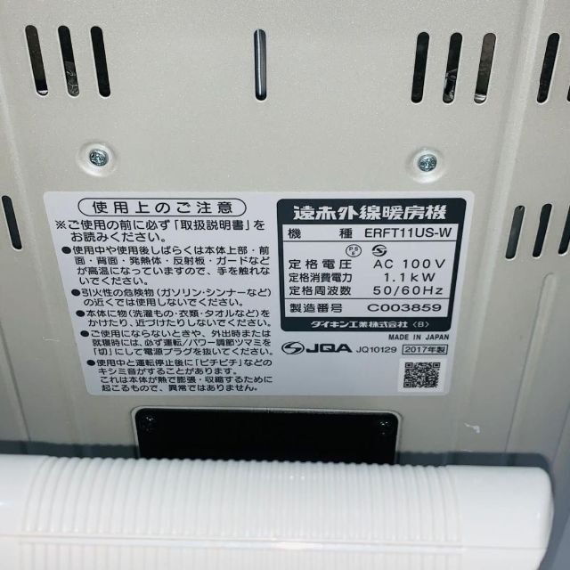 DAIKIN   ERFT11US  遠赤外線暖房機セラムヒート　パールホワイト