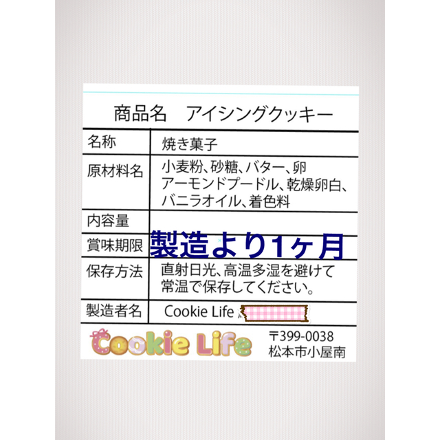 みみさま確認用　アイシングクッキー