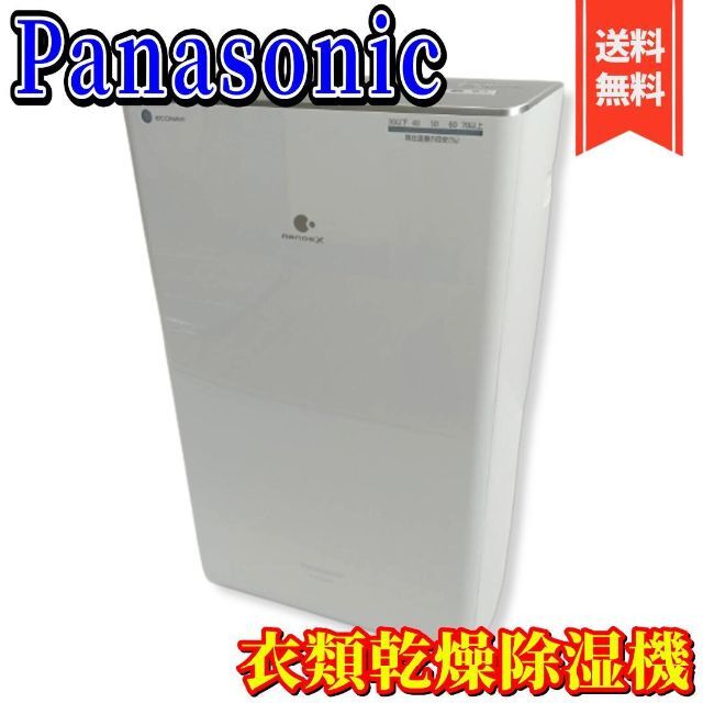 Panasonic F-YHTX120 衣類乾燥除湿機 | ochge.org