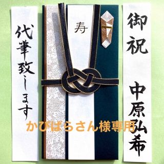 学研　友禅金封・深緑　御祝儀袋　お祝い袋　結婚祝い　のし袋　筆耕　代筆　男性(その他)