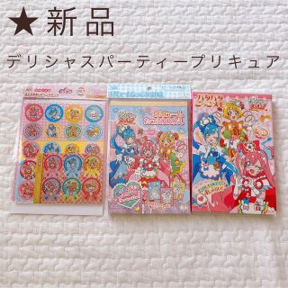 バンダイ(BANDAI)の★新品　デリシャスパーティープリキュア　3点セット(キャラクターグッズ)