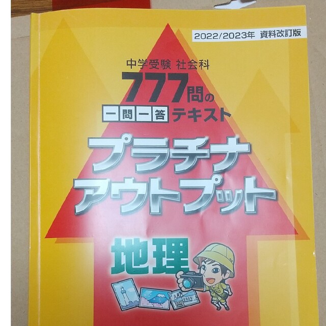 くらしを楽しむアイテム スタディアップ プラチナアウトプット 地理 ...