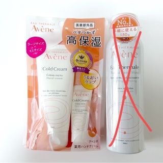 アベンヌ(Avene)のコメント交渉者 専用(ハンドクリーム)