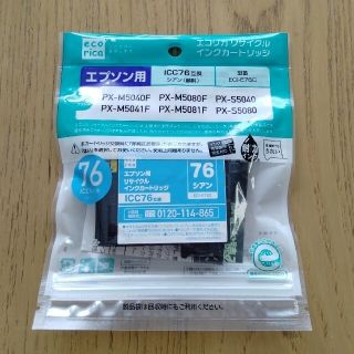 エプソン(EPSON)のエプソン用　エコリカインクカートリッジ(オフィス用品一般)