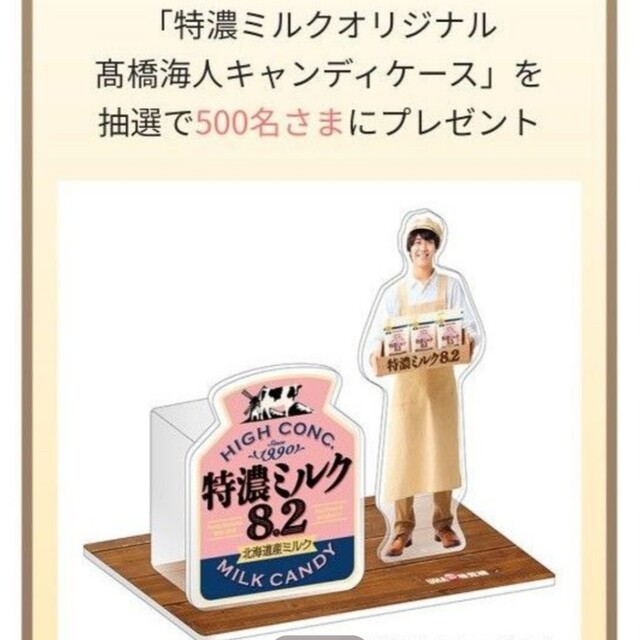 GINGER掲載商品】 & King Prince キャンディケース 髙橋海人 ☆完全
