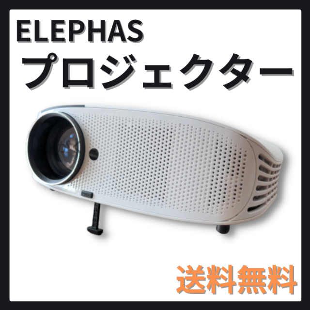 elephas ビデオプロジェクター 新品‼️ 価格比較