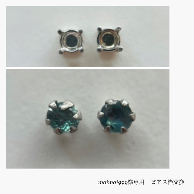 正規品質保証】 (R0202-1) 『maimai999』Pt900ピアス枠交換加工 ピアス